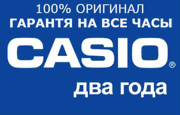 Часы Casio - купить оригинальные японские часы в Киеве, низкие цены в ...